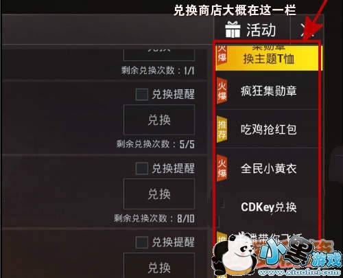 绝地求生刺激战场银碎片兑换方法及兑换商店开放时间