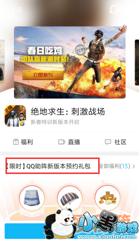 绝地求生刺激战场小蓝裙怎么领取不了?