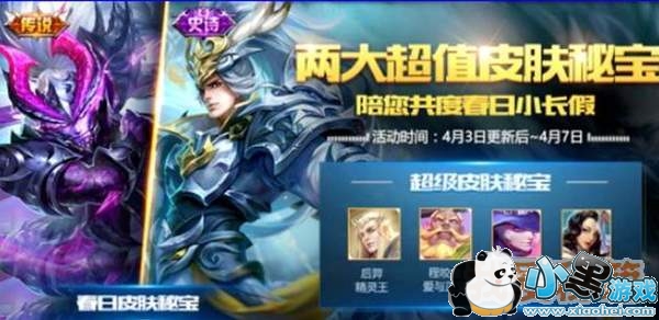 王者荣耀4月3日更新开启多重活动