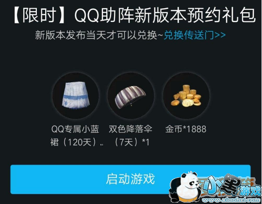 绝地求生刺激战场小蓝裙怎么领取不了?