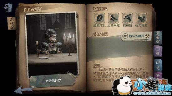 第五人格前锋怎么玩_第五人格前锋玩法攻略