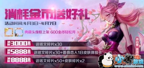 王者荣耀4月3日更新开启多重活动