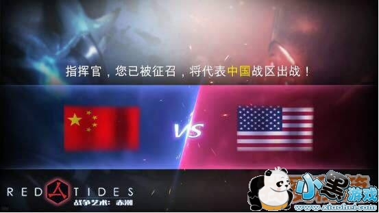 4月3日《战争艺术:赤潮》安卓公测