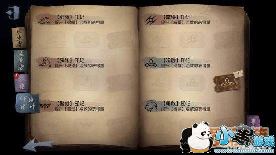 第五人格印记有什么用_第五人格印记使用攻略