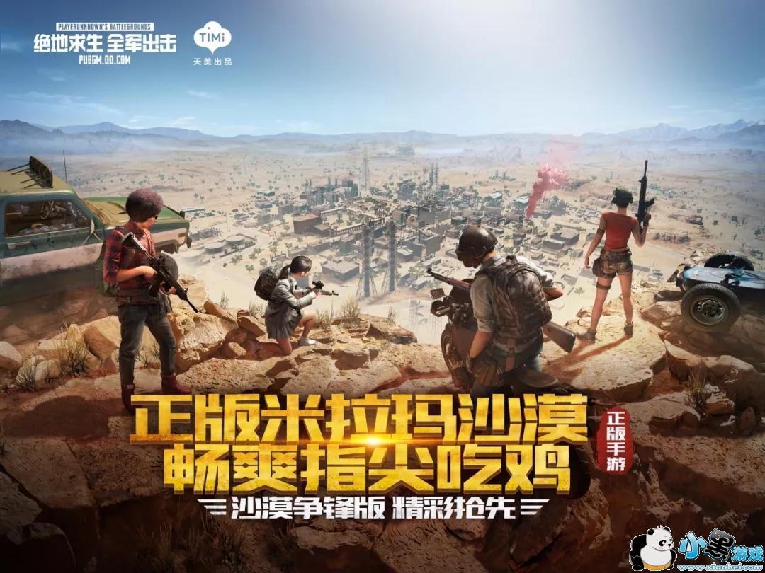 绝地求生全军出击4月3日沙漠争锋新版本常见问题解答