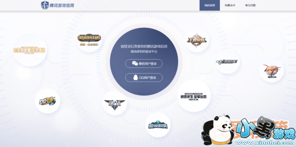 腾讯游戏信用官网上线_腾讯游戏信用查询方法