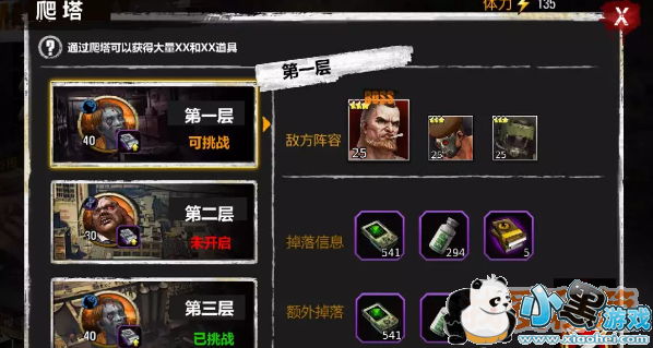 末日之城爬塔系统怎么玩_末日之城爬塔系统玩法攻略