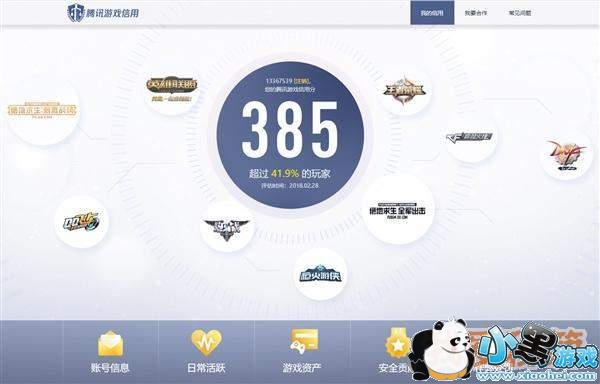 腾讯游戏信用正式上线_官网查询地址分享