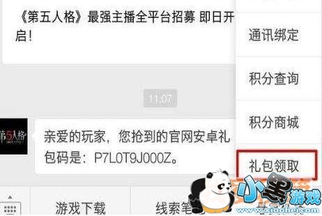第五人格许愿码礼包兑换码怎么领_获取方式