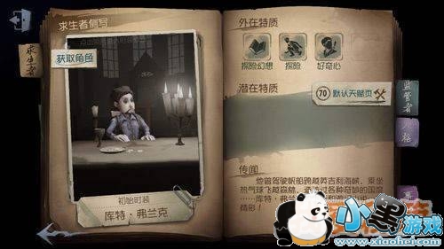 第五人格冒险家天赋怎么点_冒险家天赋分配攻略