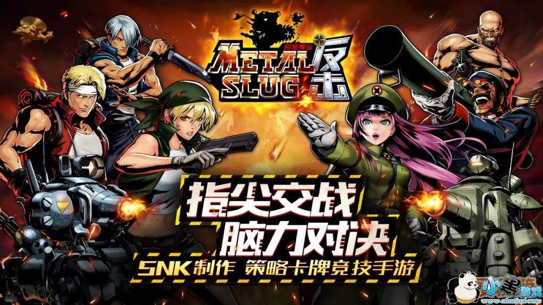 指尖交战 脑力对决 《合金弹头反击》4月11日安卓首测