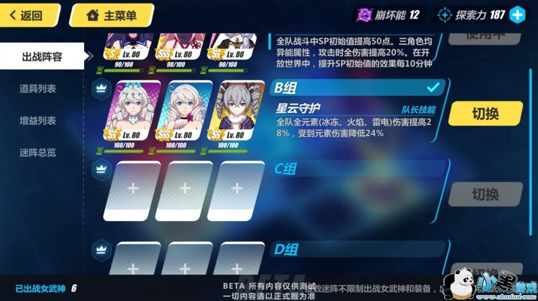 崩坏3虚数迷阵beta作战攻略