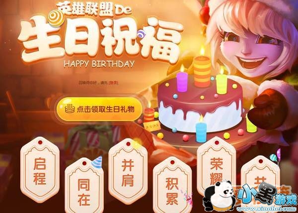 LOL2019年4月生日礼物领取地址