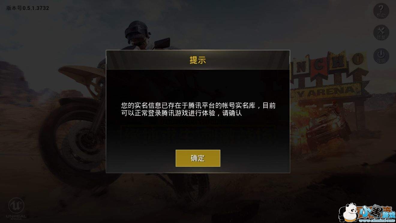 绝地求生刺激战场切换账号要重新创设角色怎么处理