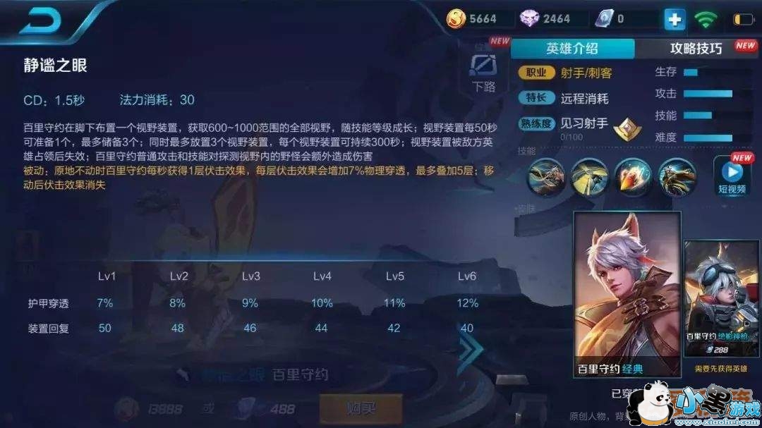 王者荣耀百里守约最强攻略_百里守约最新发育路线