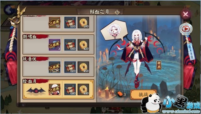 阴阳师新秘闻副本鲜血之月1-10层通关攻略