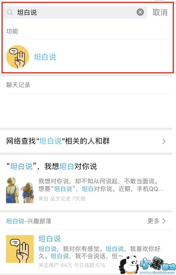 QQv7.5.8�汾��������һ��_С��Ϸ����