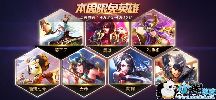 2019王者荣耀4月9日-4月15日最新一周限免英雄介绍
