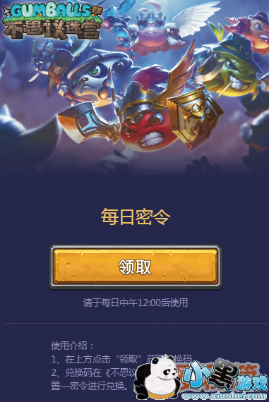 不思议迷宫2019年4月9日每日密令