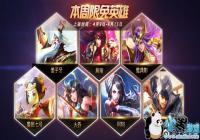 2019������ҫ4��9��-4��15������һ������Ӣ�۽���[ͼ]