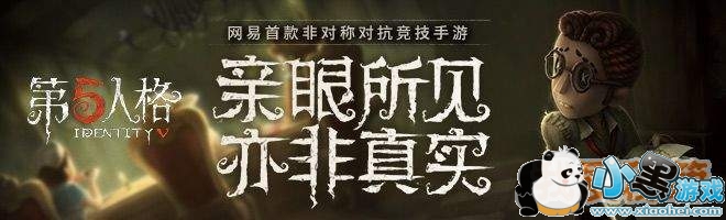 第五人格手游测评,这真是一款值得你玩的手游