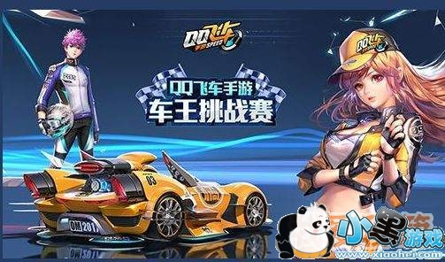 QQ飞车手游排位拉分上位是什么_怎么玩?
