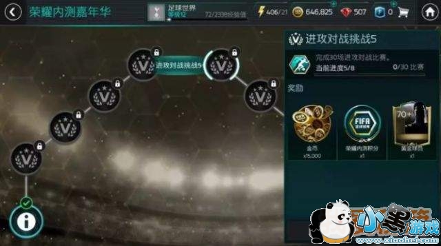 FIFA足球世界荣耀内测嘉年华活动介绍