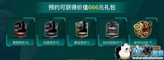 FIFA足球世界有奖预约活动开启_奖励介绍