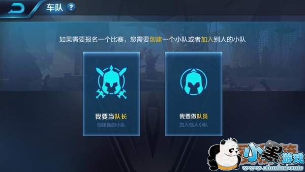 王者荣耀车队系统上线时间及攻略技巧