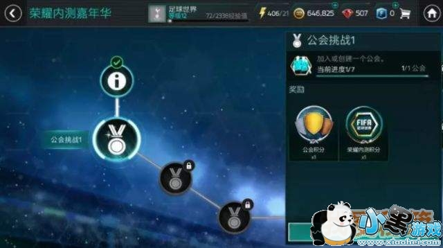 FIFA足球世界荣耀内测嘉年华活动介绍