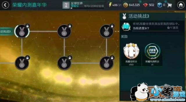FIFA足球世界荣耀内测嘉年华活动介绍