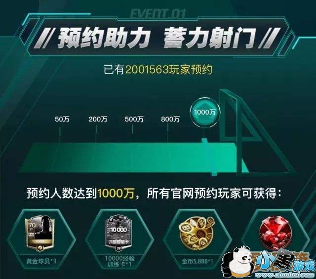 FIFA足球世界有奖预约活动开启_奖励介绍