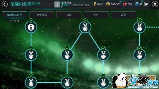 FIFA足球世界荣耀内测嘉年华活动介绍