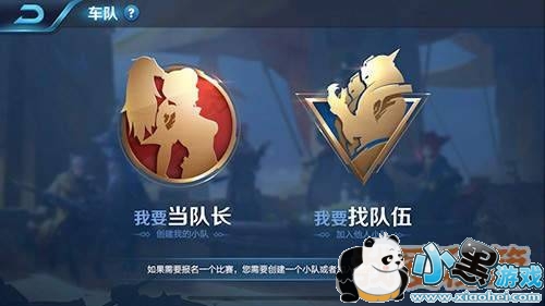 王者荣耀车队系统上线时间及攻略技巧