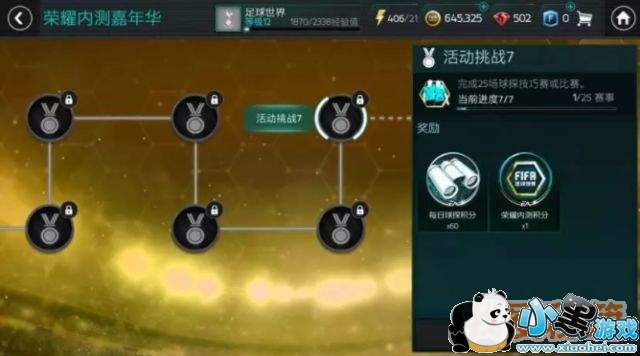 FIFA足球世界荣耀内测嘉年华活动介绍