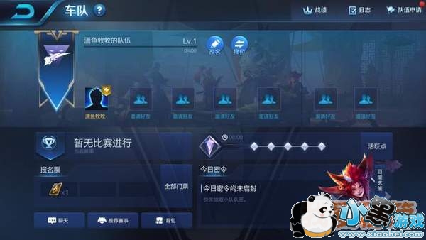 王者荣耀车队系统上线时间及攻略技巧