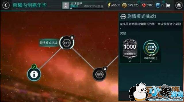 FIFA足球世界荣耀内测嘉年华活动介绍