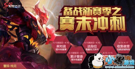 王者荣耀4月10日赛末冲刺徽章获取方式及兑换奖励一览