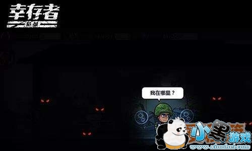 幸存者危城新手如何生存_新手存活攻略