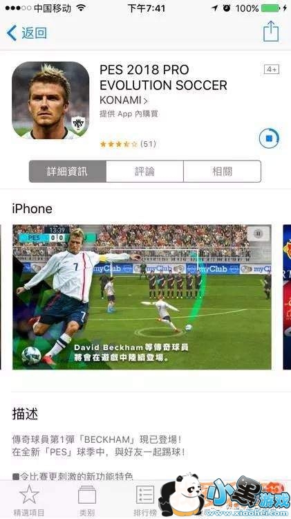 pes2019手游版外服安装进入方法_pes2019手游版打不开怎么办?