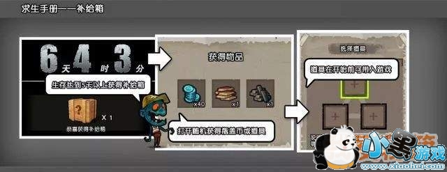 幸存者危城补给箱系统上线_补给箱系统怎么玩