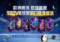 FIFA��������90 OVR ŷ��֮����Ա��ȡ��ʽ �ڶ��غ������[ͼ]