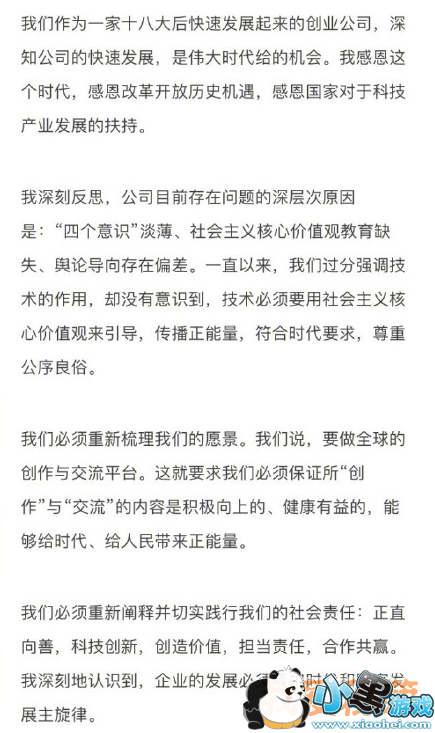 内涵段子创始人是谁_张一鸣为什么道歉