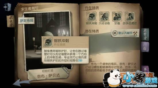 第五人格佣兵和前锋哪个好_佣兵和前锋对比分析