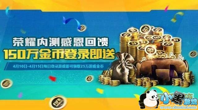 FIFA足球世界双重豪礼登陆就送活动介绍