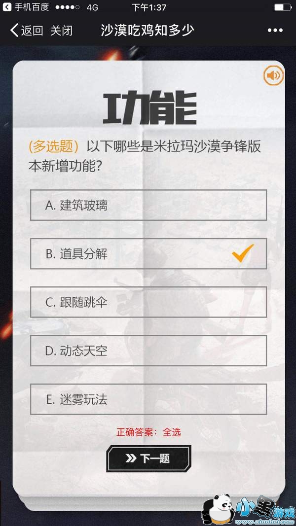 绝地求生全军出击沙漠知识竞赛题目与答案