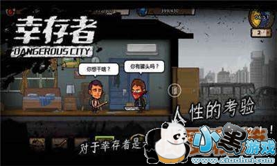 幸存者危城关于NPC详细资料和道具资料一览