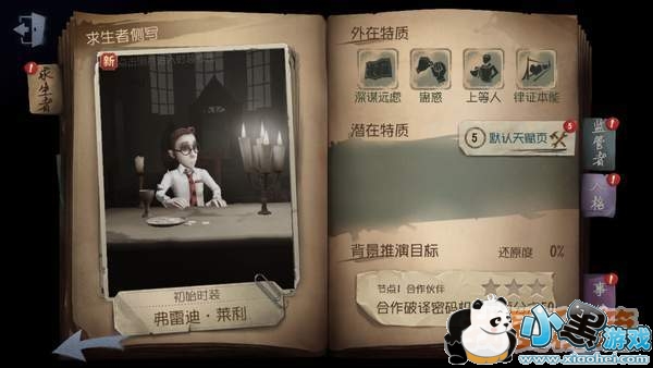 第五人格律师天赋怎么加_律师天赋加点攻略