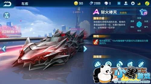 QQ飞车手游A车狱火哮天属性及获取方法