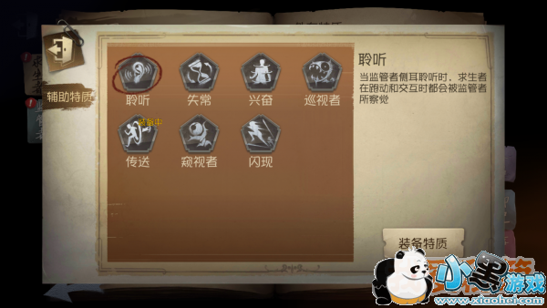 第五人格小丑辅助技能选择推荐